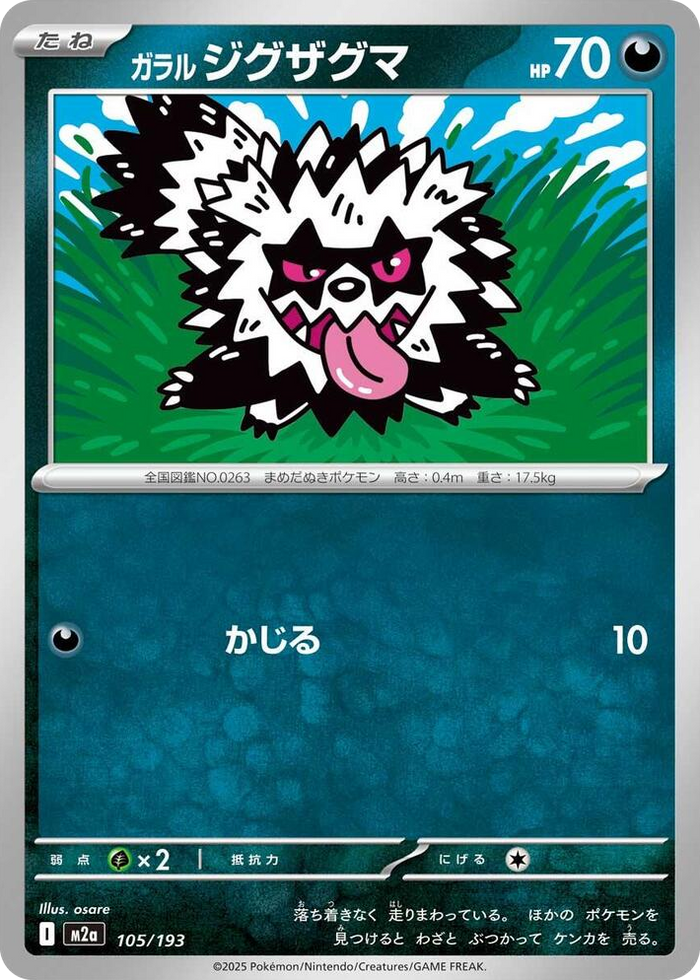 0105 Galarian Zigzagoon High Class Pack: MEGA Dream ex