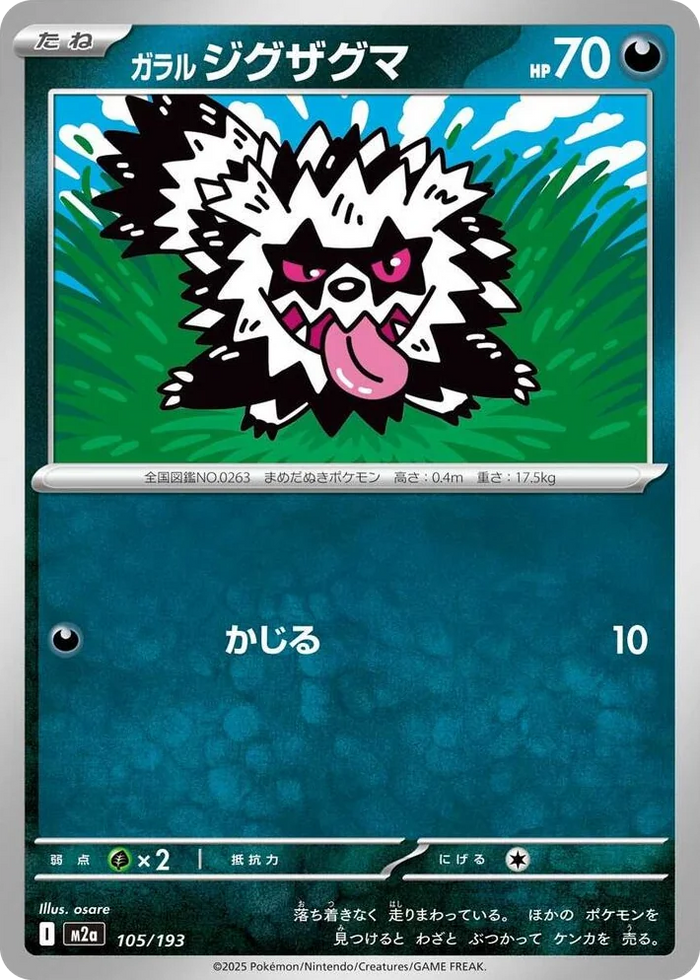 0105 Galarian Zigzagoon High Class Pack: MEGA Dream ex