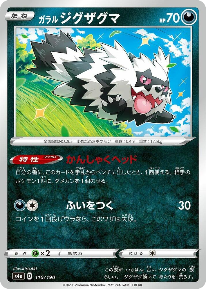 0110 Galarian Zigzagoon None Shiny Star V