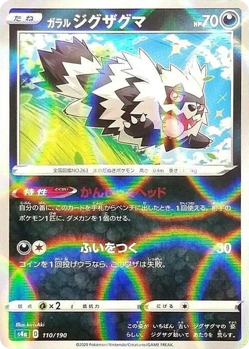 0110 Galarian Zigzagoon - 110/190 (Mirror Holofoil) None Shiny Star V