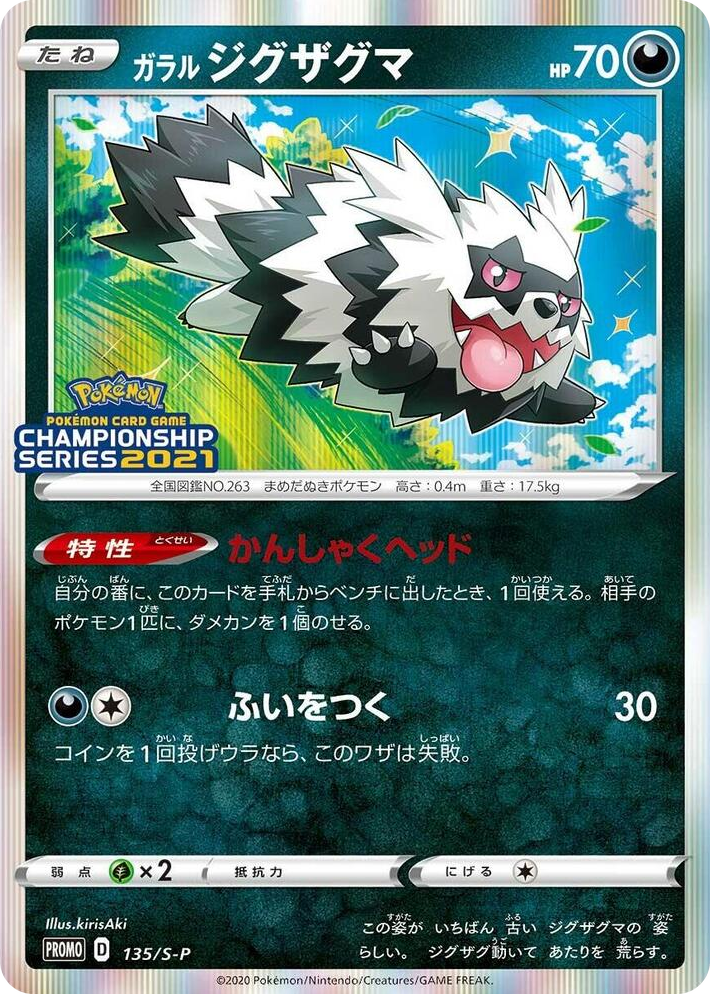0135 Galarian Zigzagoon - 135/S-P Common S-P: Sword & Shield Promos