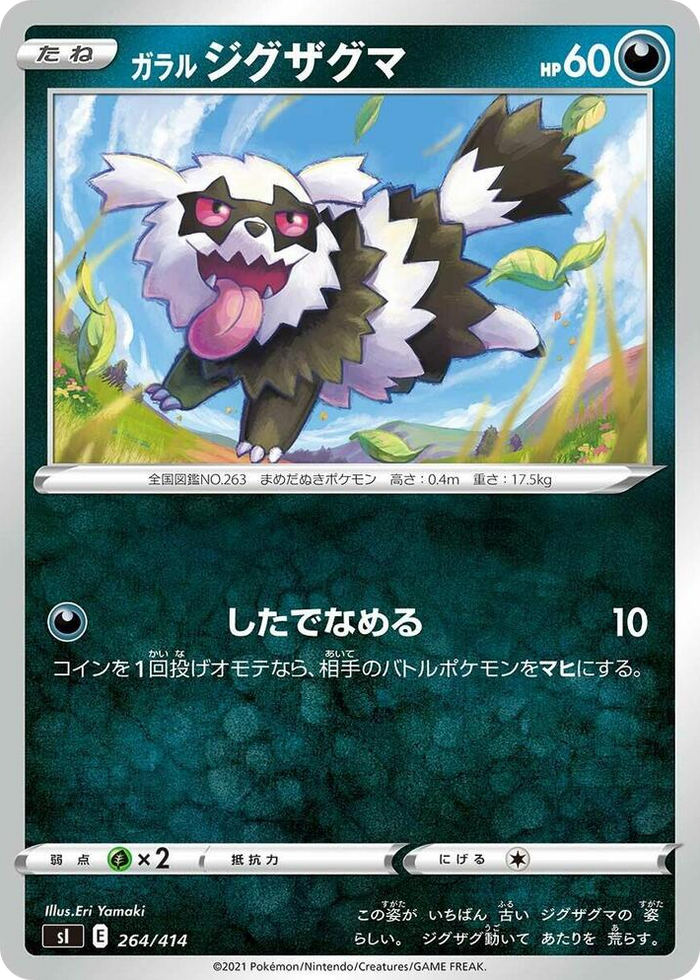 Galarian Zigzagoon #264 - Start Deck 100 Japanese Pokemon card