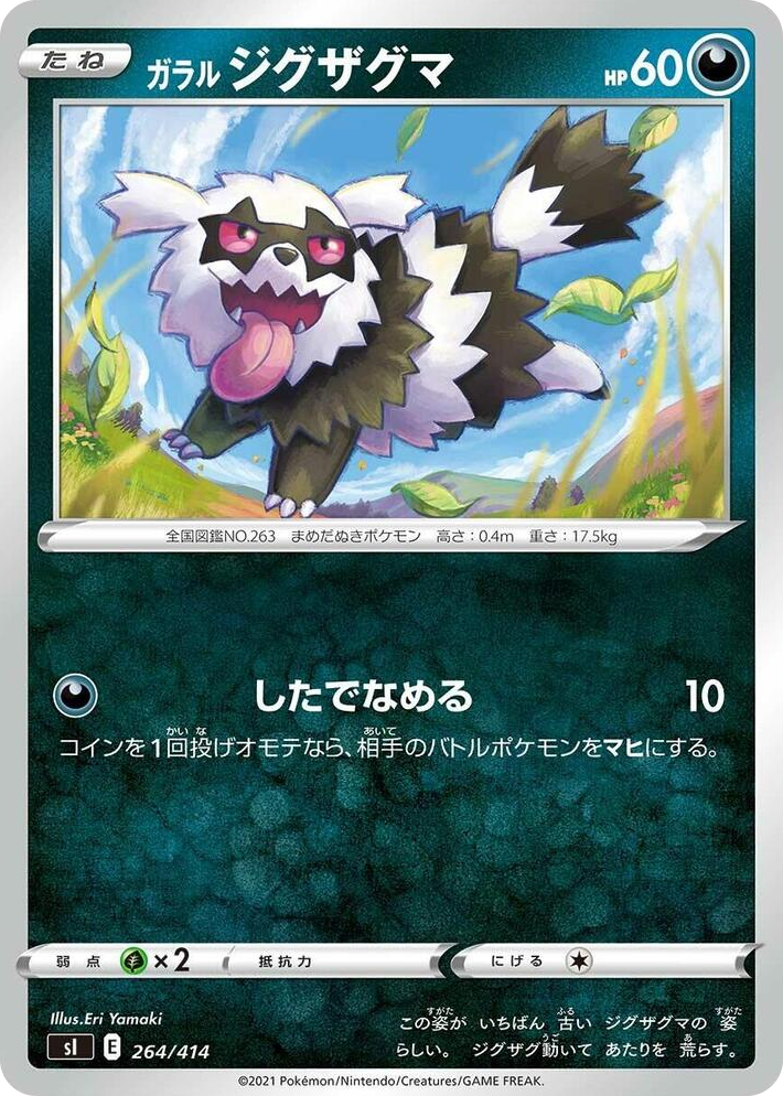 0264 Galarian Zigzagoon Start Deck 100