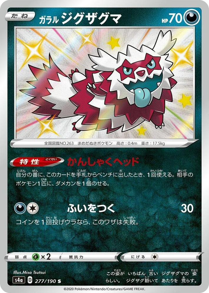 0277 Galarian Zigzagoon Shiny Rare Shiny Star V