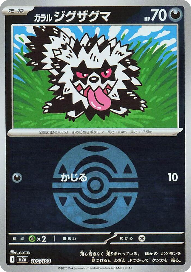 0105 Galarian Zigzagoon (Dusk Ball Pattern) High Class Pack: MEGA Dream ex