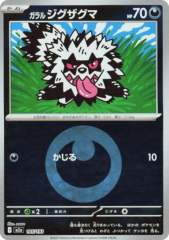 0105 Galarian Zigzagoon (Energy Symbol Pattern) High Class Pack: MEGA Dream ex