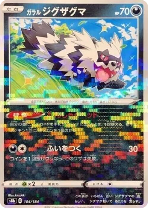 0104 Galarian Zigzagoon (Mirror Holofoil) None VMAX Climax