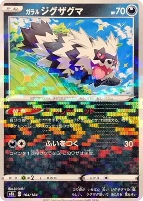 0104 Galarian Zigzagoon (Mirror Holofoil) VMAX Climax