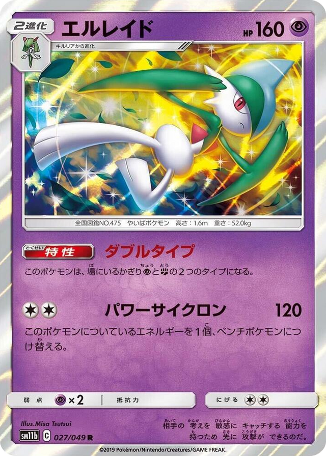 0027 Gallade Rare Dream League