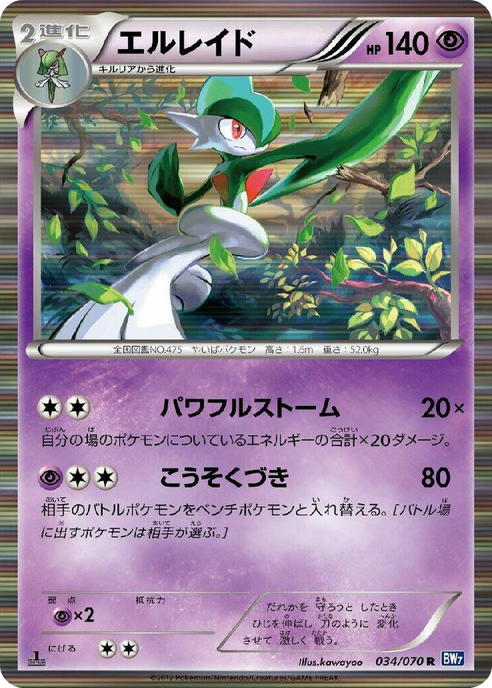 0034 Gallade Rare Plasma Gale