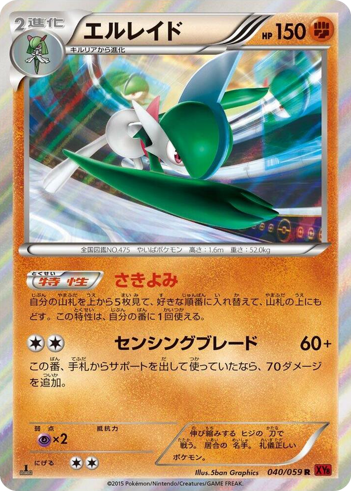 Gallade #40 Rare - XY8-Br: Red Flash Japanese Pokemon card