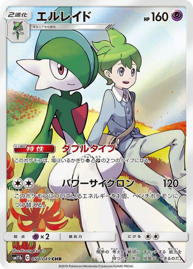 0057 Gallade Character Rare Dream League