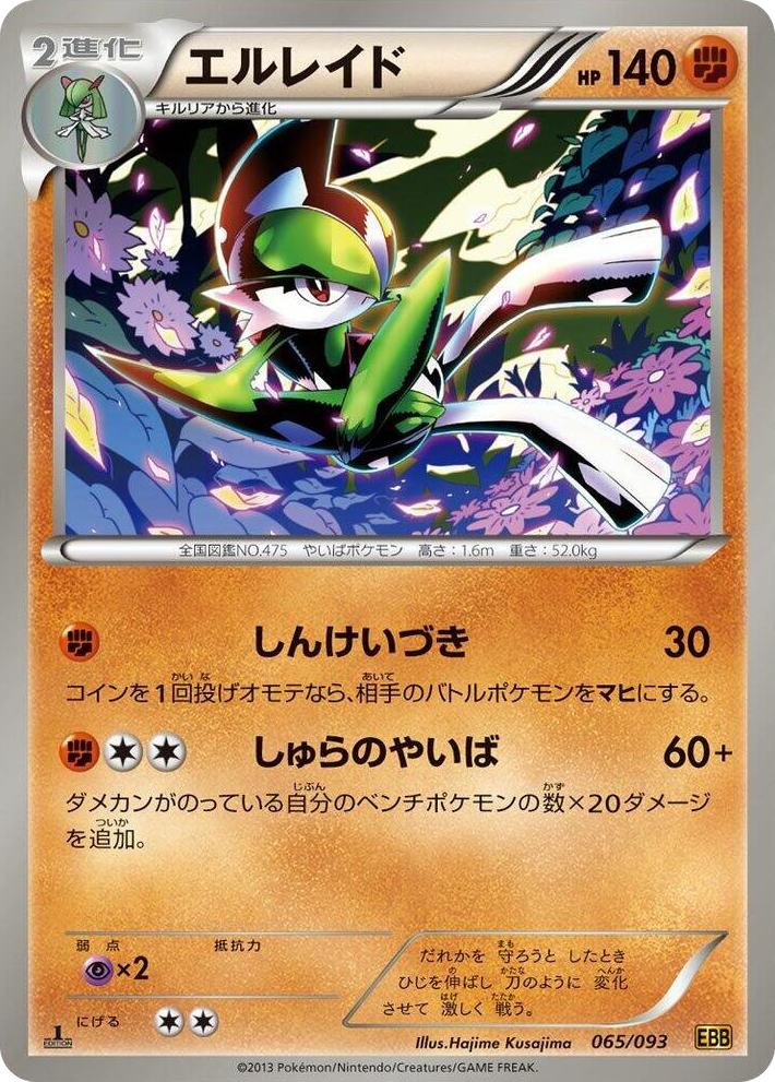 0065 Gallade None EX Battle Boost