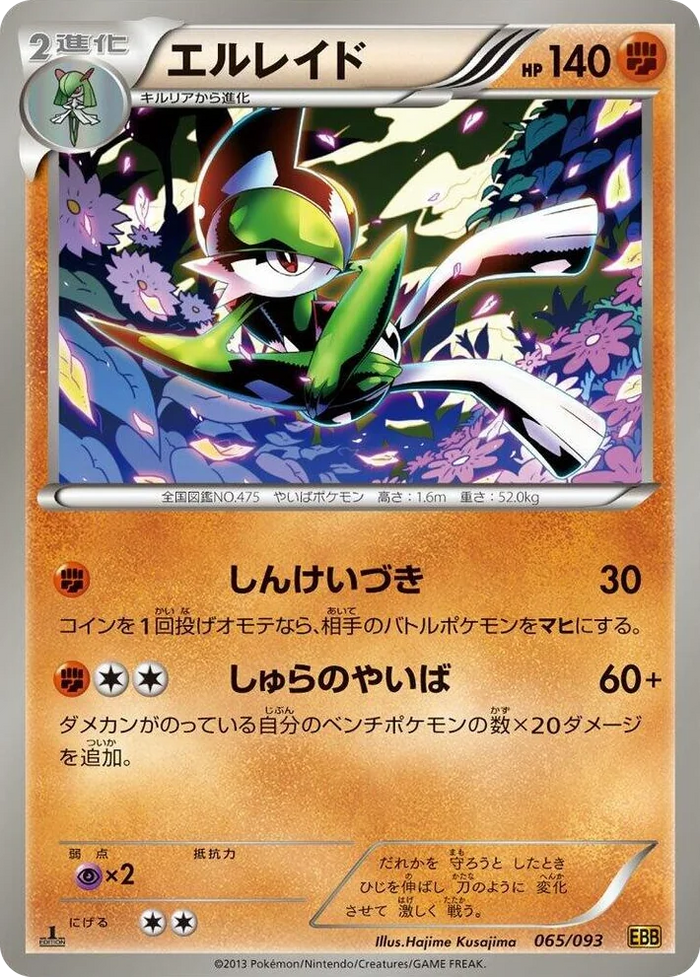 0065 Gallade EX Battle Boost