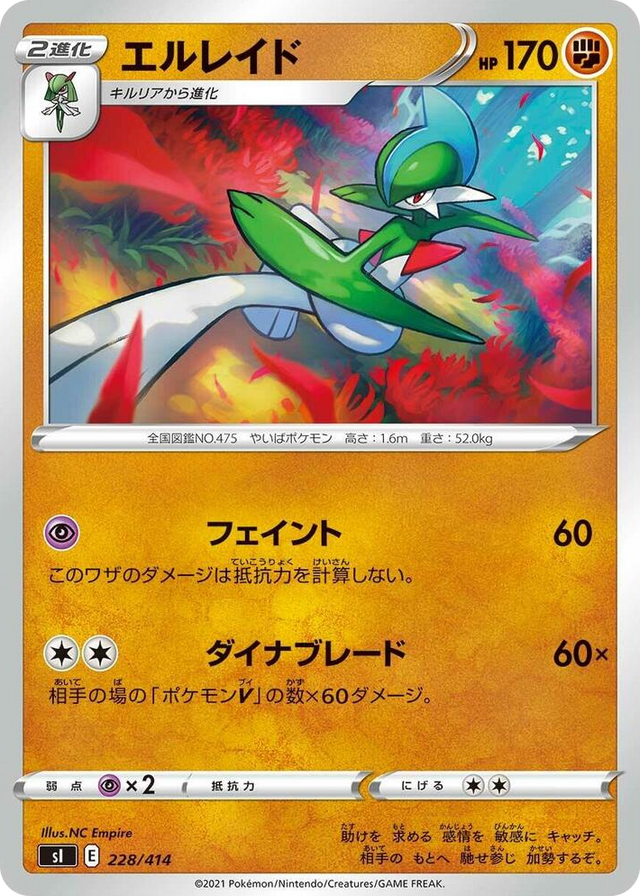 0228 Gallade Start Deck 100
