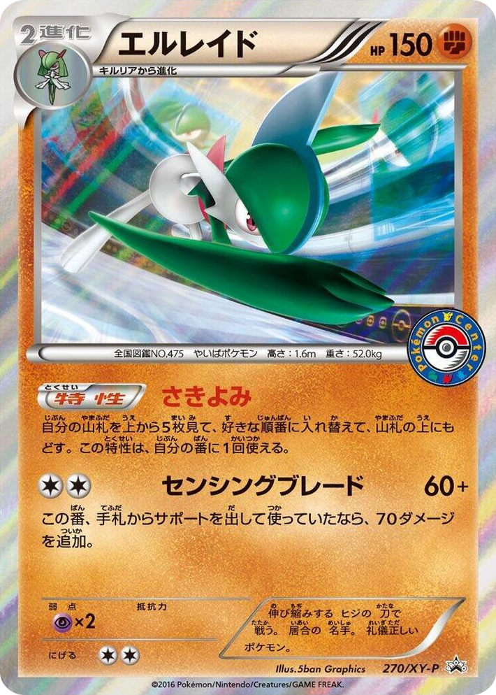 0270 Gallade - 270/XY-P Common XY-P: XY Promos