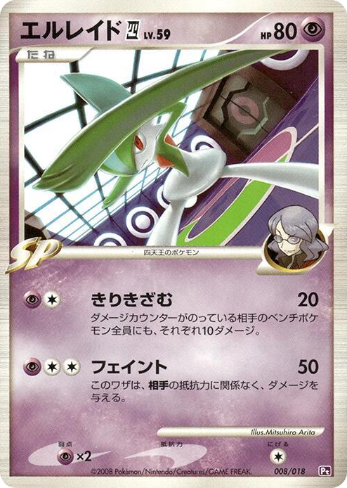 0008 Gallade E4 None Infernape vs Gallade SP Deck Kit (Gallade)
