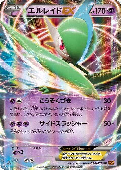 0030 Gallade EX Double Rare Emerald Break
