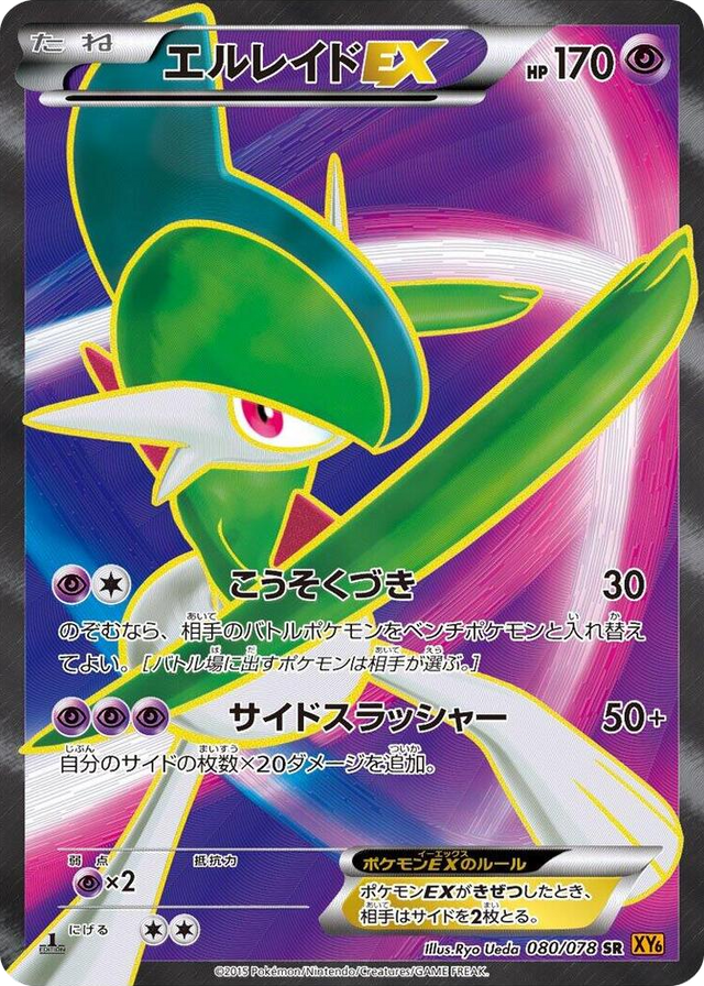 0080 Gallade EX Super Rare Emerald Break