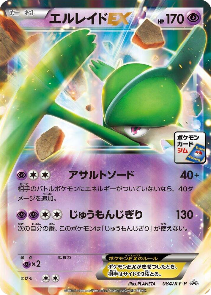 0084 Gallade EX - 084/XY-P Common XY-P: XY Promos