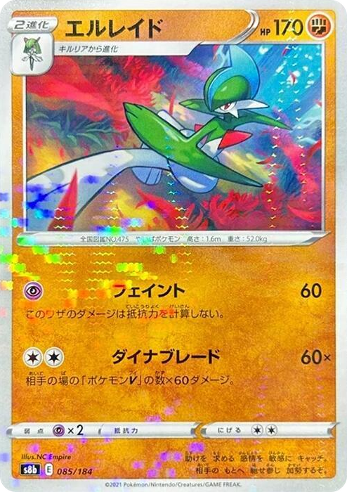 0085 Gallade (Mirror Holofoil) None VMAX Climax