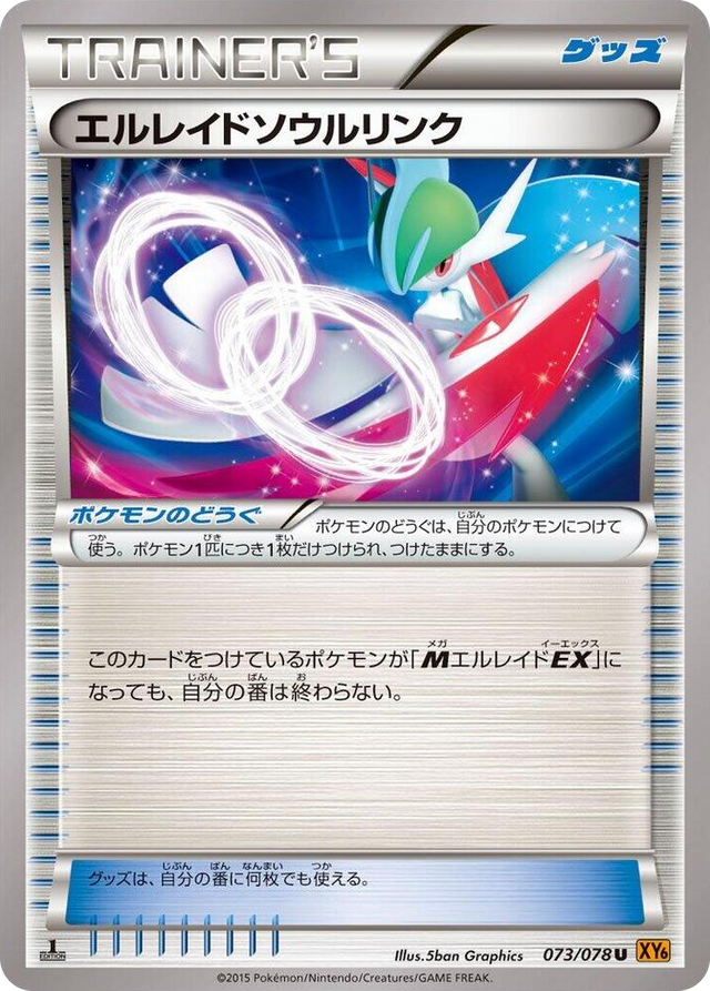 0073 Gallade Spirit Link Uncommon Emerald Break