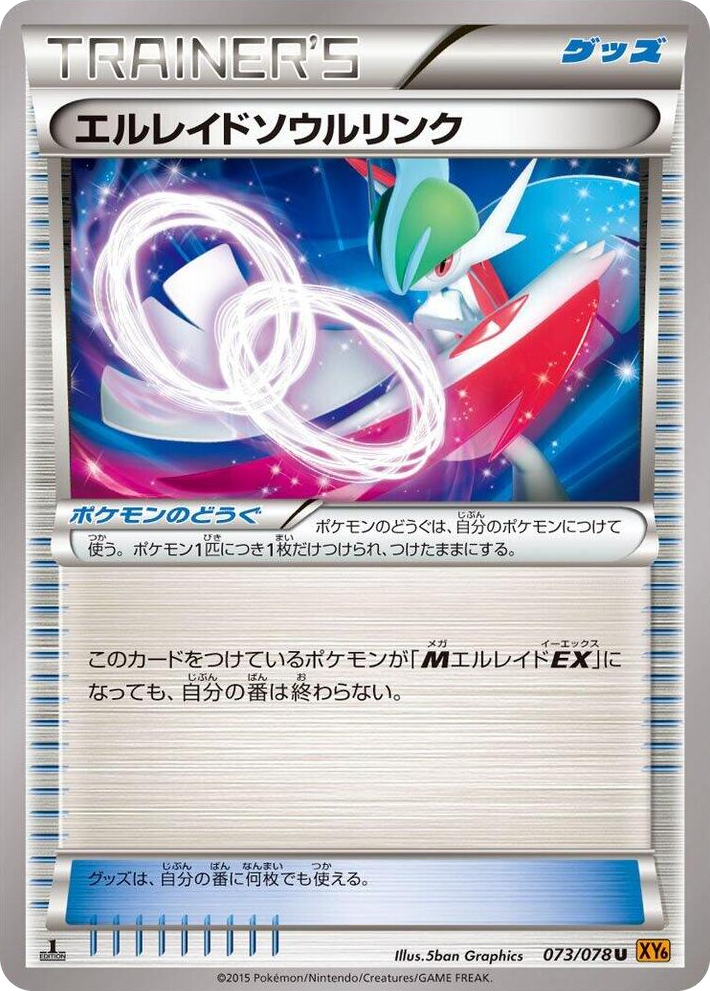 0073 Gallade Spirit Link Uncommon Emerald Break