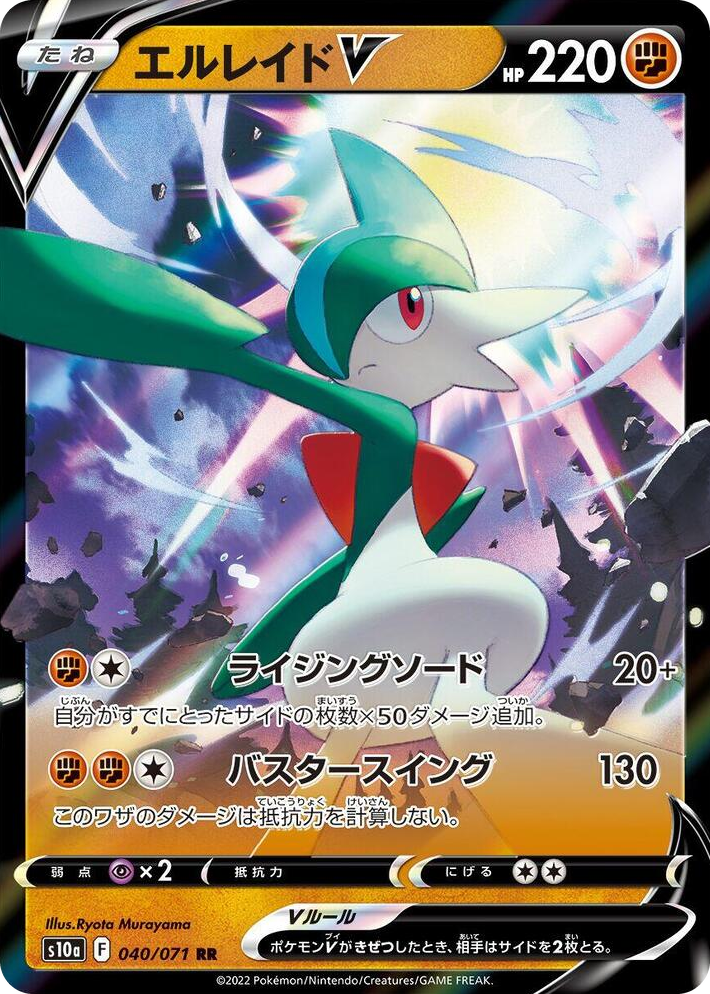 0040 Gallade V Double Rare Dark Phantasma