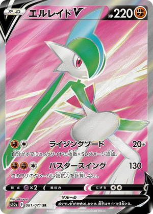 0081 Gallade V Super Rare Dark Phantasma