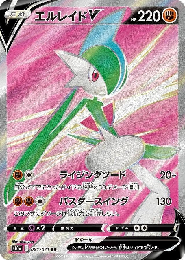0081 Gallade V Super Rare Dark Phantasma