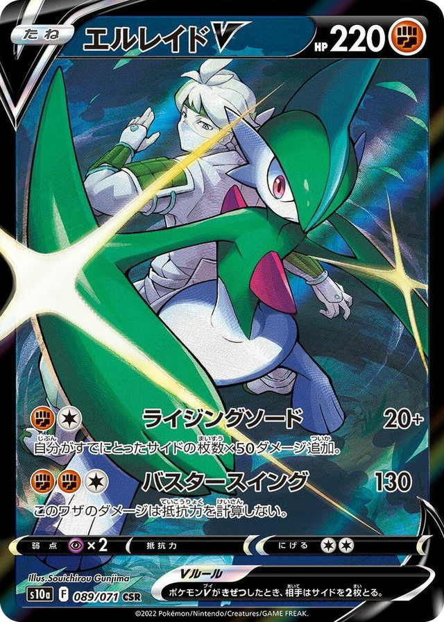 0089 Gallade V Character Super Rare Dark Phantasma