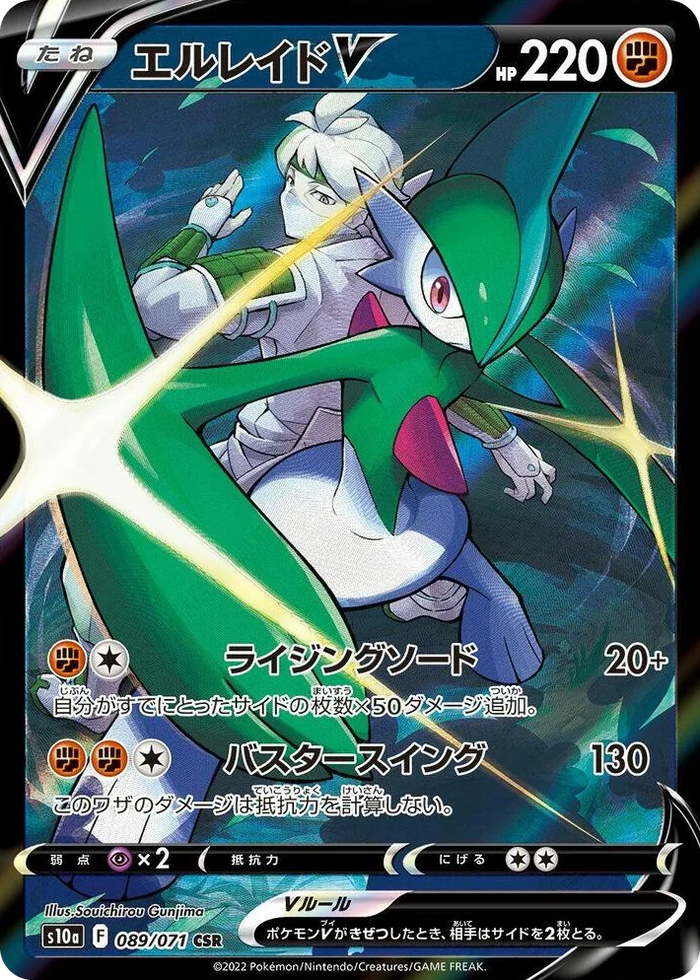 0089 Gallade V Character Super Rare Dark Phantasma