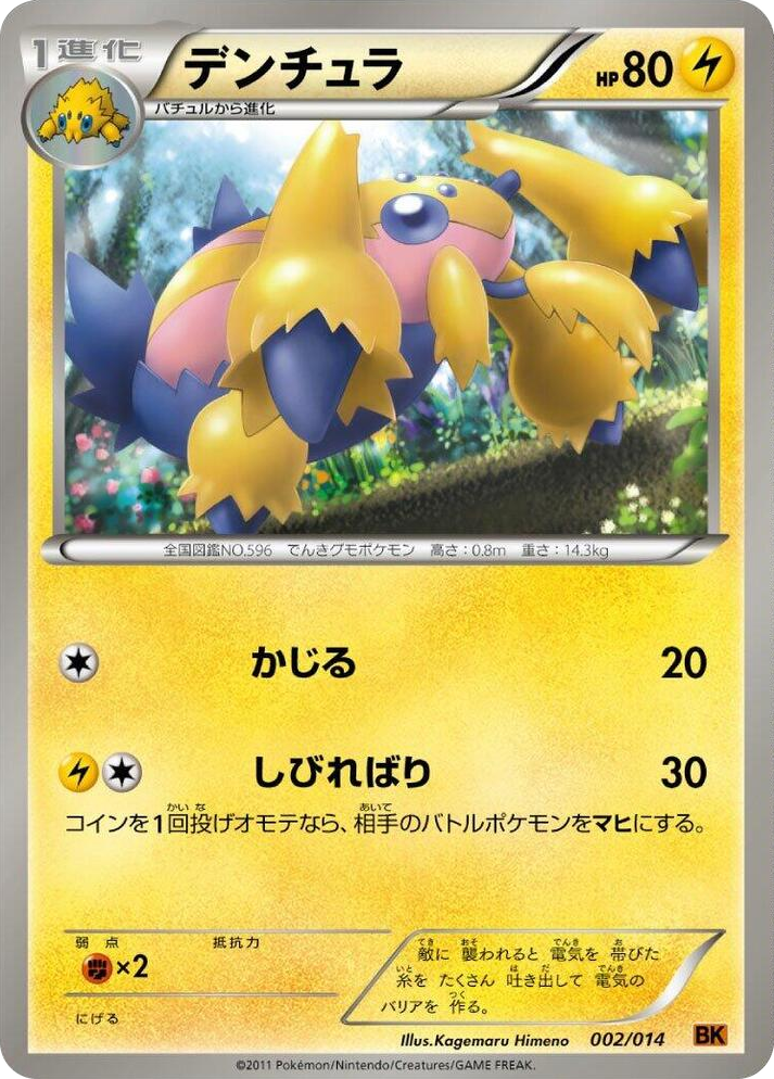 0002 Galvantula None Terrakion Battle Strength Deck