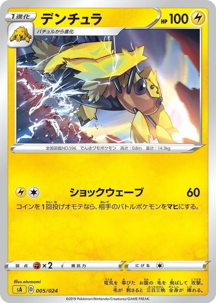 Galvantula #5 None - Lightning Starter Set V Japanese Pokemon card