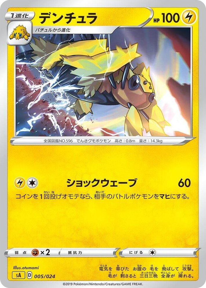 0005 Galvantula None Lightning Starter Set V