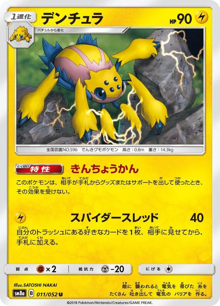 Galvantula #11 Uncommon - Dark Order Japanese Pokemon card