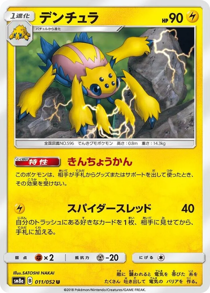 0011 Galvantula Uncommon Dark Order