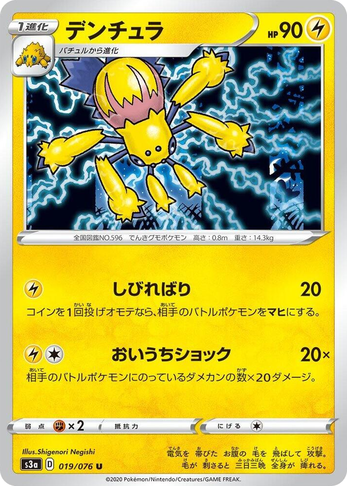 0019 Galvantula Uncommon Legendary Heartbeat