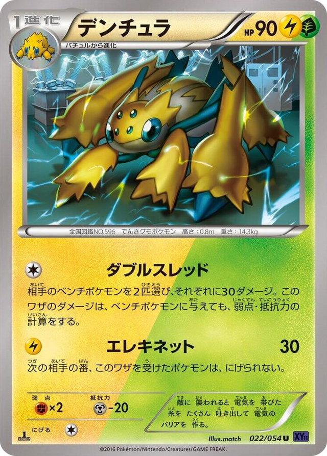 0022 Galvantula Uncommon XY11-Bb: Fever-Burst Fighter