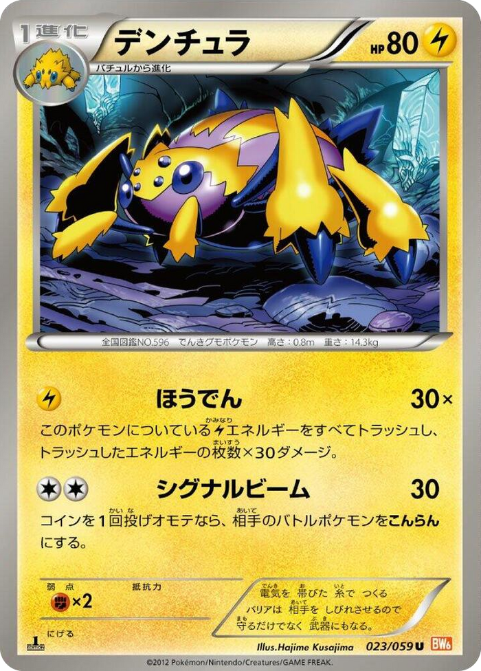 0023 Galvantula Uncommon Cold Flare