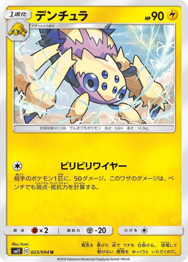 0023 Galvantula Uncommon Miracle Twin