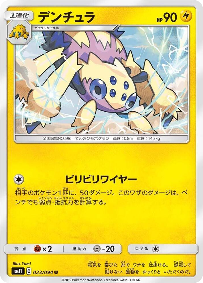 0023 Galvantula Uncommon Miracle Twin