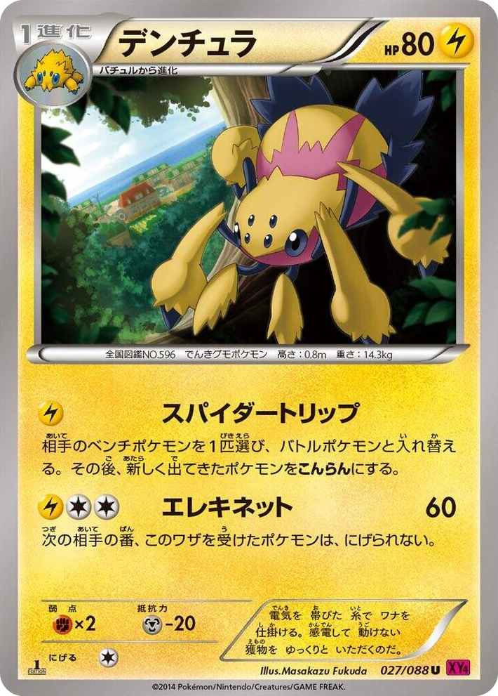 0027 Galvantula Uncommon Phantom Gate