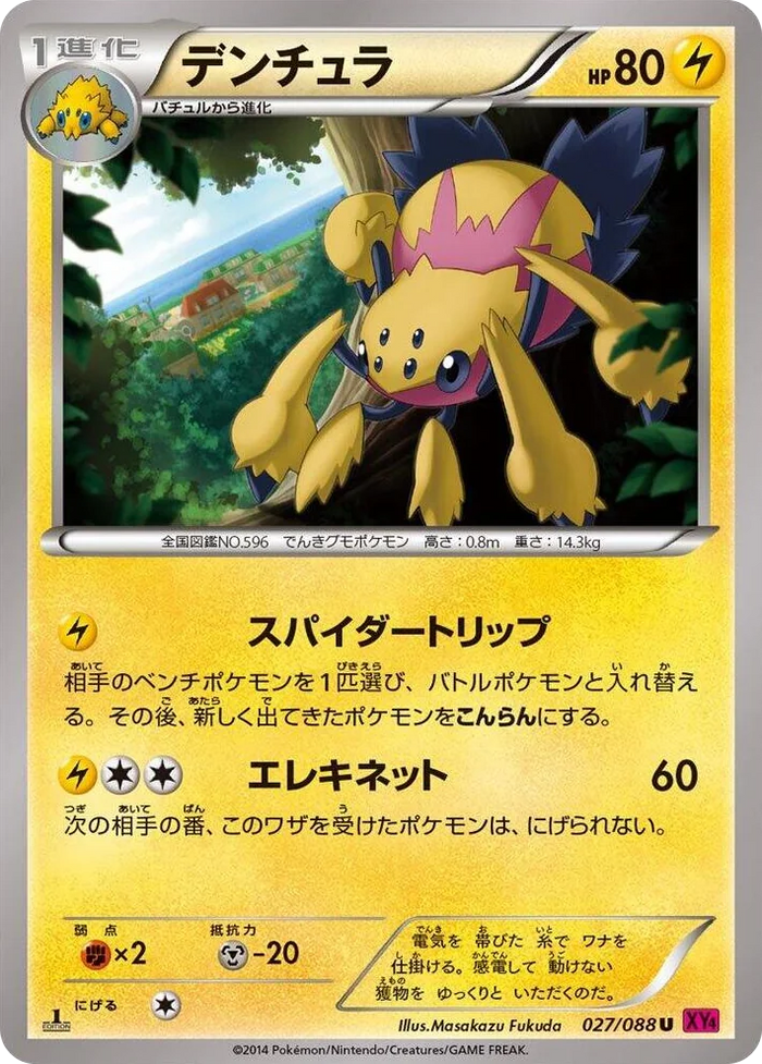 0027 Galvantula Uncommon Phantom Gate