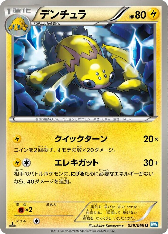0029 Galvantula Uncommon Dark Rush