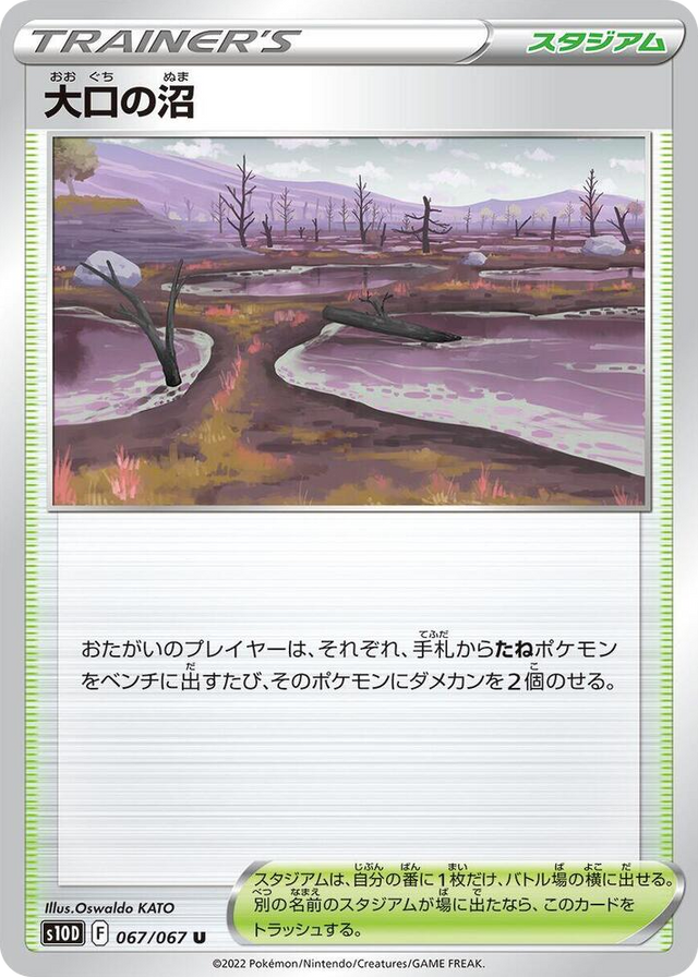 0067 Gapejaw Bog Uncommon Time Gazer