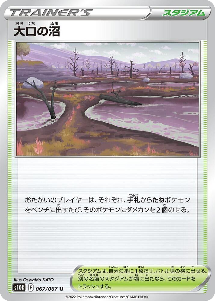 0067 Gapejaw Bog Uncommon Time Gazer