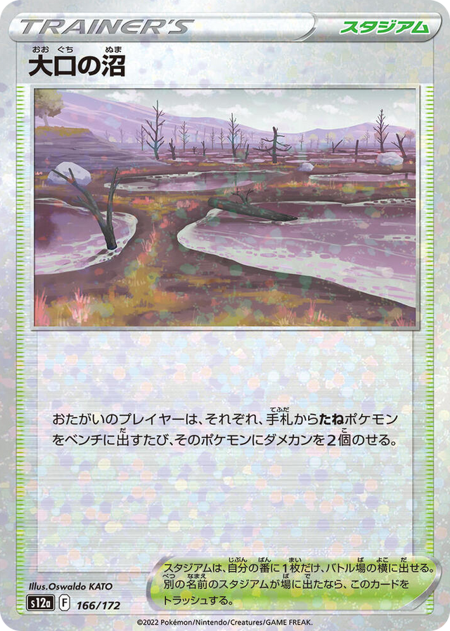 0166 Gapejaw Bog (Mirror Holofoil) None VSTAR Universe