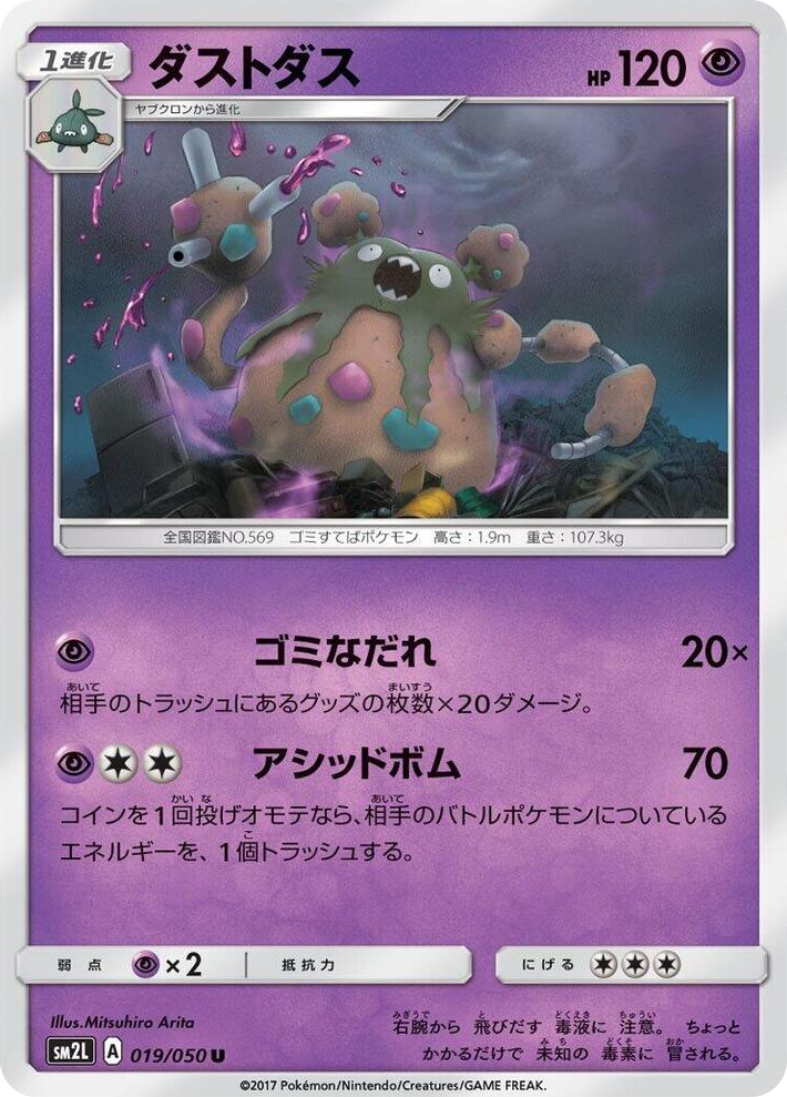 0019 Garbodor Uncommon Alolan Moonlight