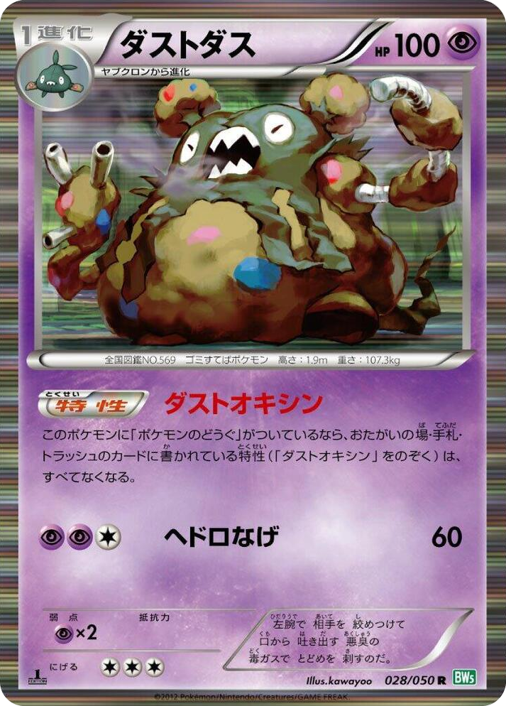 0028 Garbodor Rare Dragon Blast